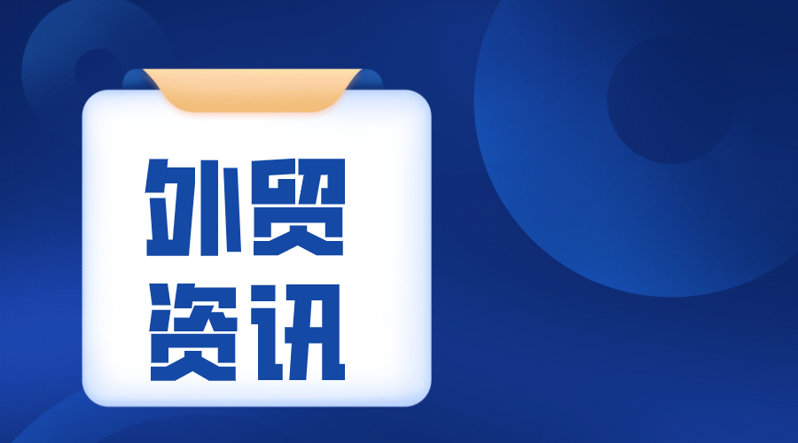 40個超實用外貿(mào)網(wǎng)站，超強整理！