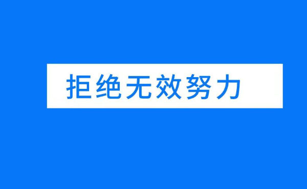 外貿(mào)人壓力有多大？開(kāi)始走下坡路的5個(gè)明顯特征