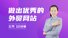 外貿(mào)建站及優(yōu)秀網(wǎng)站案例分析
