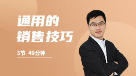 銷(xiāo)售實(shí)戰(zhàn)五步法