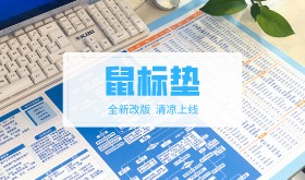 這么實(shí)用又好看的外貿(mào)鼠標(biāo)墊，拿來(lái)吧你??！