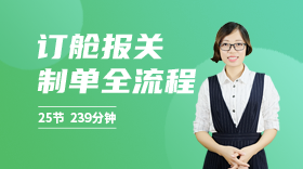跟單與單證制作