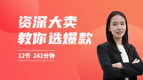 精細(xì)化多維度選品策略
